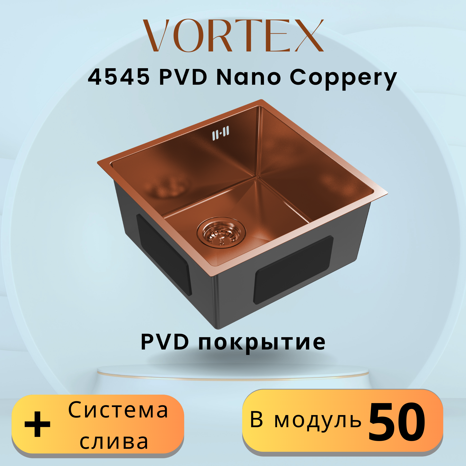 фото Бронзовая кухонная мойка vortex 4545 coppery с pvd покрытием из нержавеющей стали