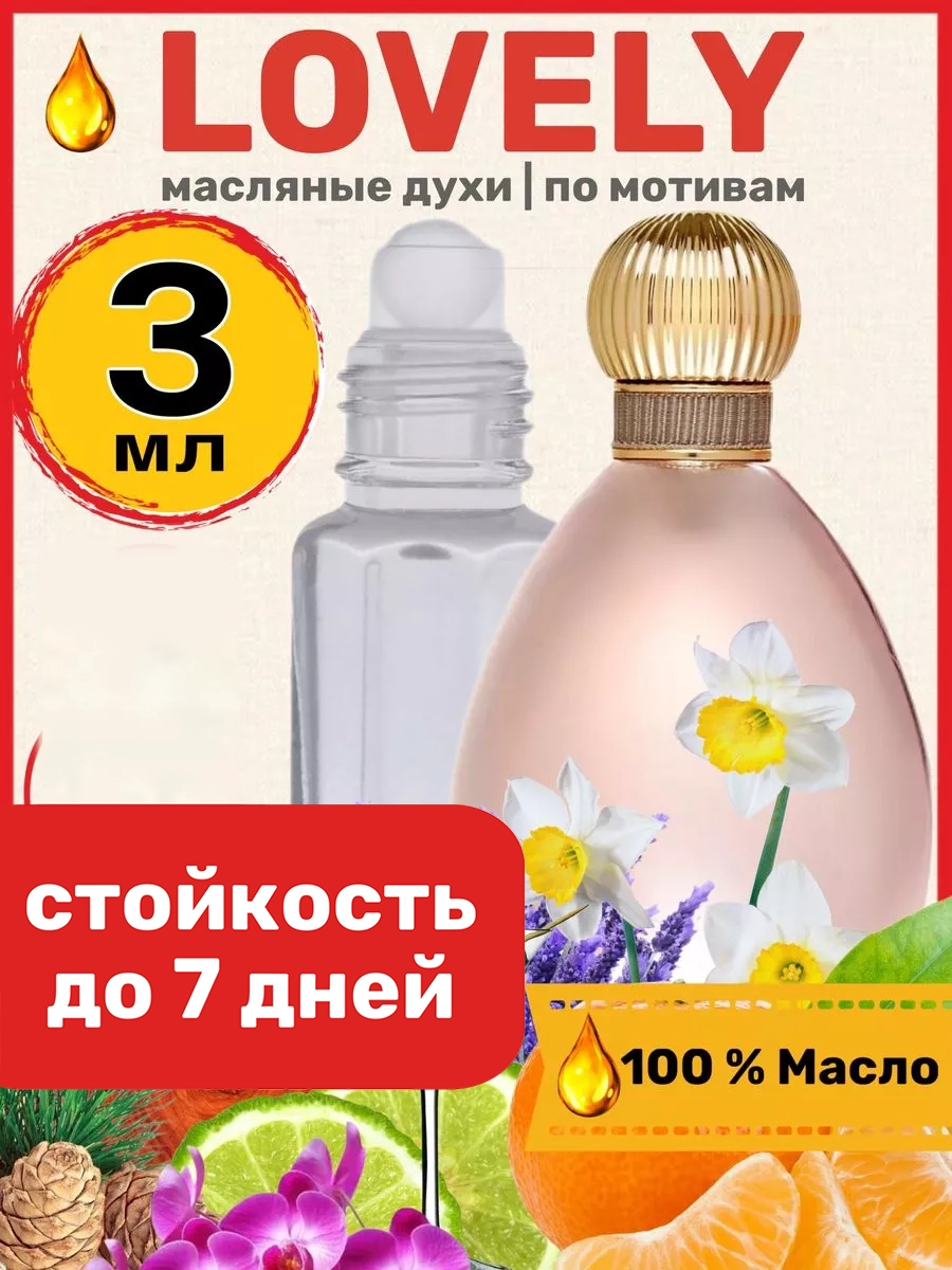 

Духи масляные BestParfume по мотивам Lovely Джессика Паркер Лавли парфюм женские, 322