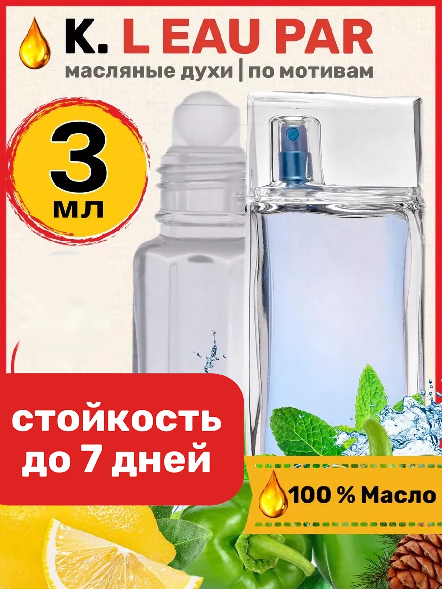 

Духи BestParfume масляные по мотивам Kenzo Lеau Par Pour Homme мужские, 373