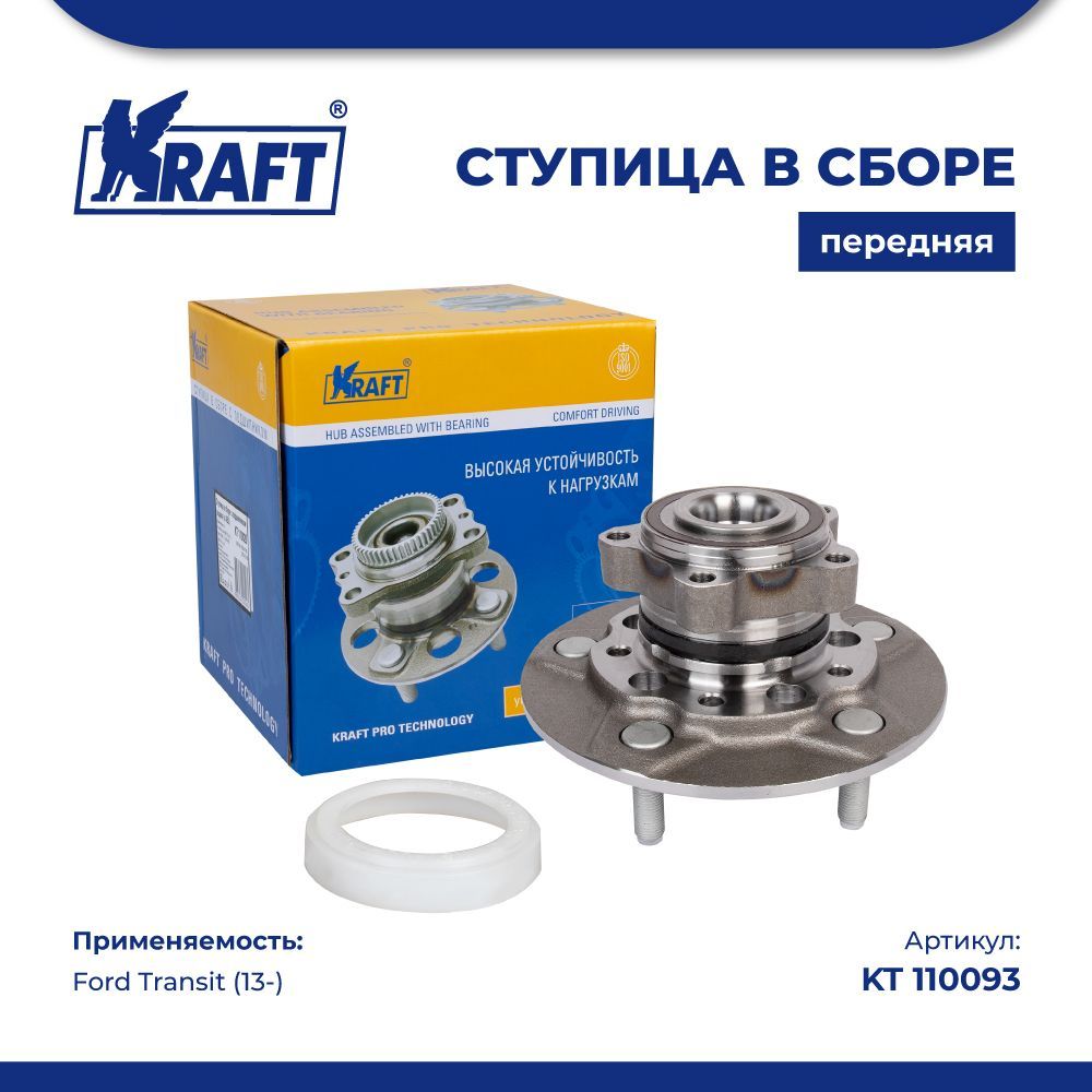 

Ступица передняя автомобильная KRAFT KT 110093