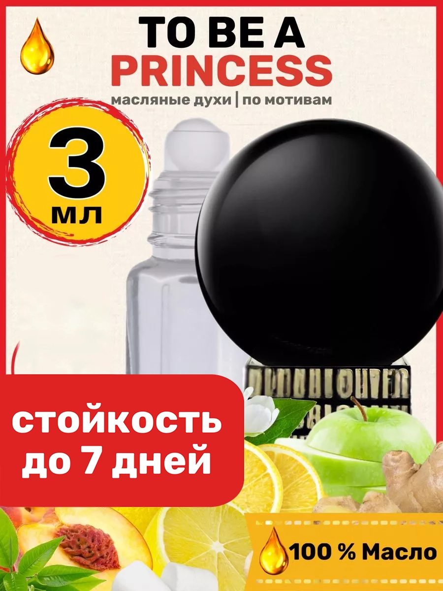 

Духи BestParfume масляные по мотивам To Be Princess унисекс, 319