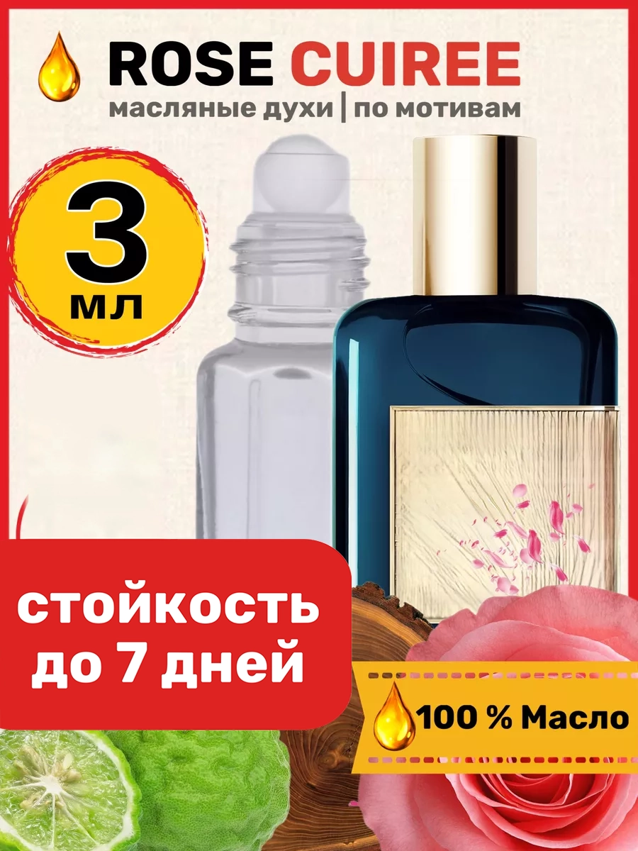 

Духи масляные BestParfume по мотивам Rose Cuiree Колон Роуз Кьюрри парфюм женские мужские, 231