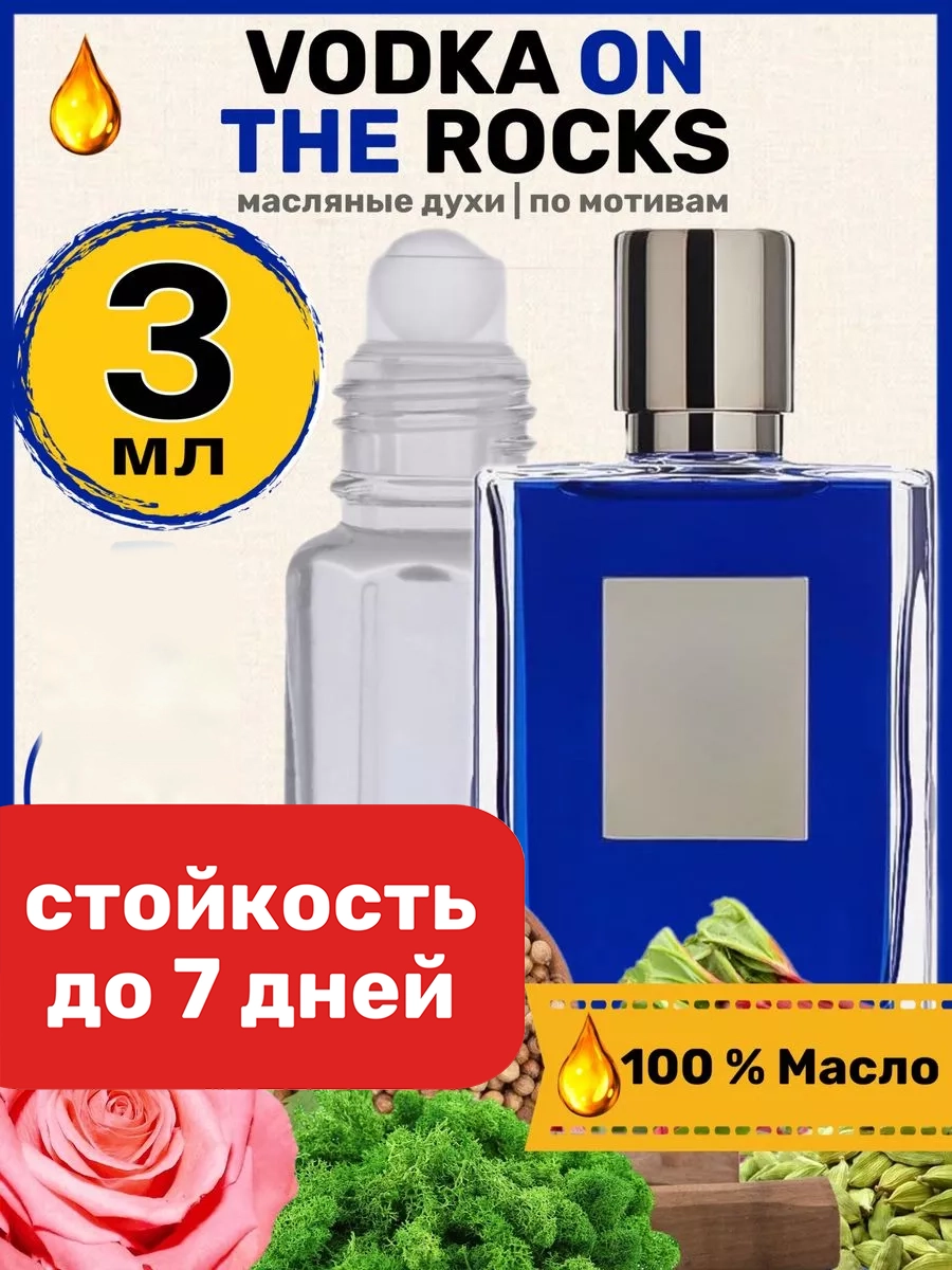 

Духи масляные BestParfume по мотивам Vodka Килиан Водка со льдом унисекс, 390