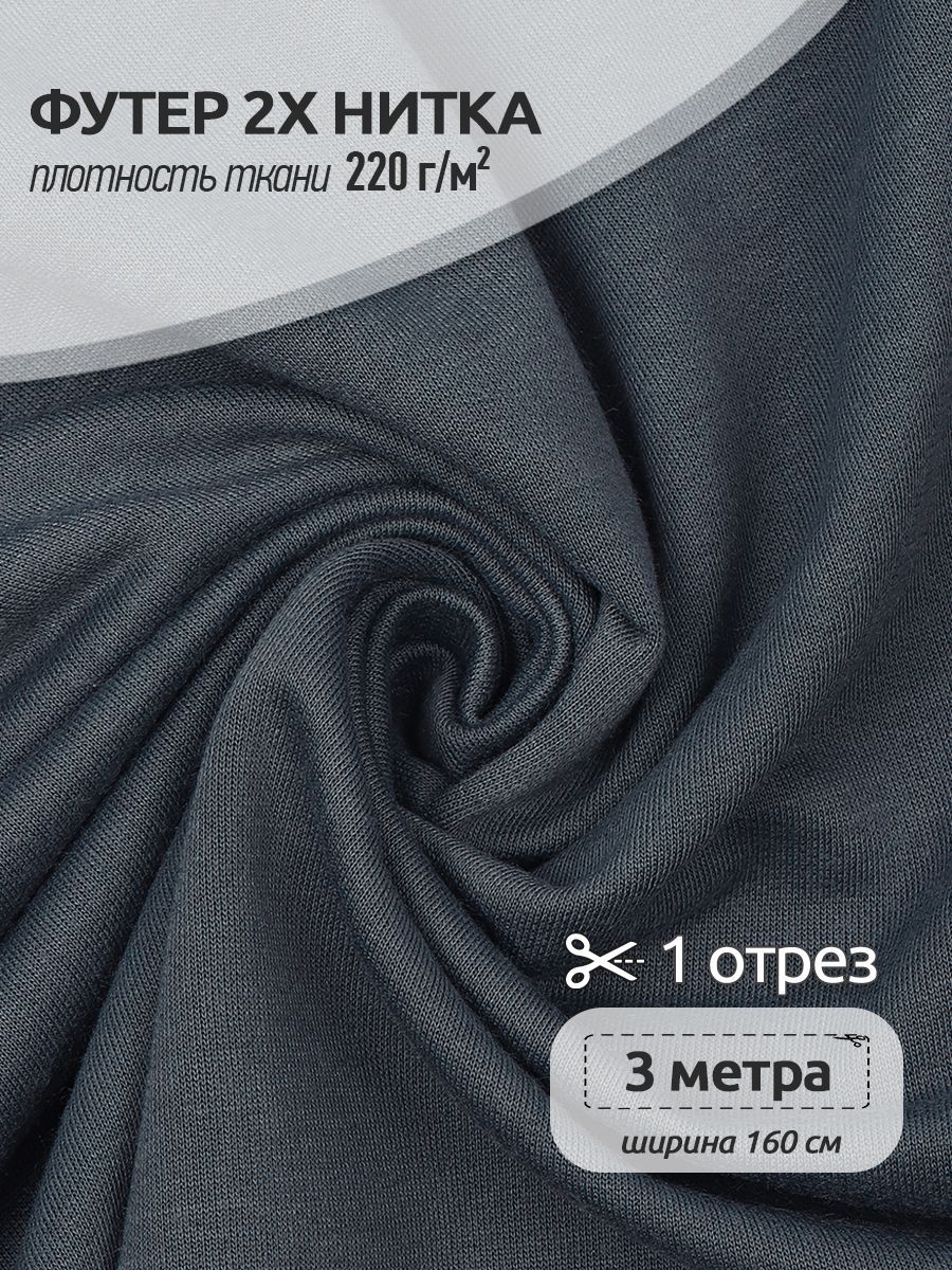 

Ткань Футер 2х нитка Ткани Magok трикотажная , 165х300см, 100%пэ, серый, ФУТ2Х.TBY.ПЭ.S058.1.MAG.KOLL.67864
