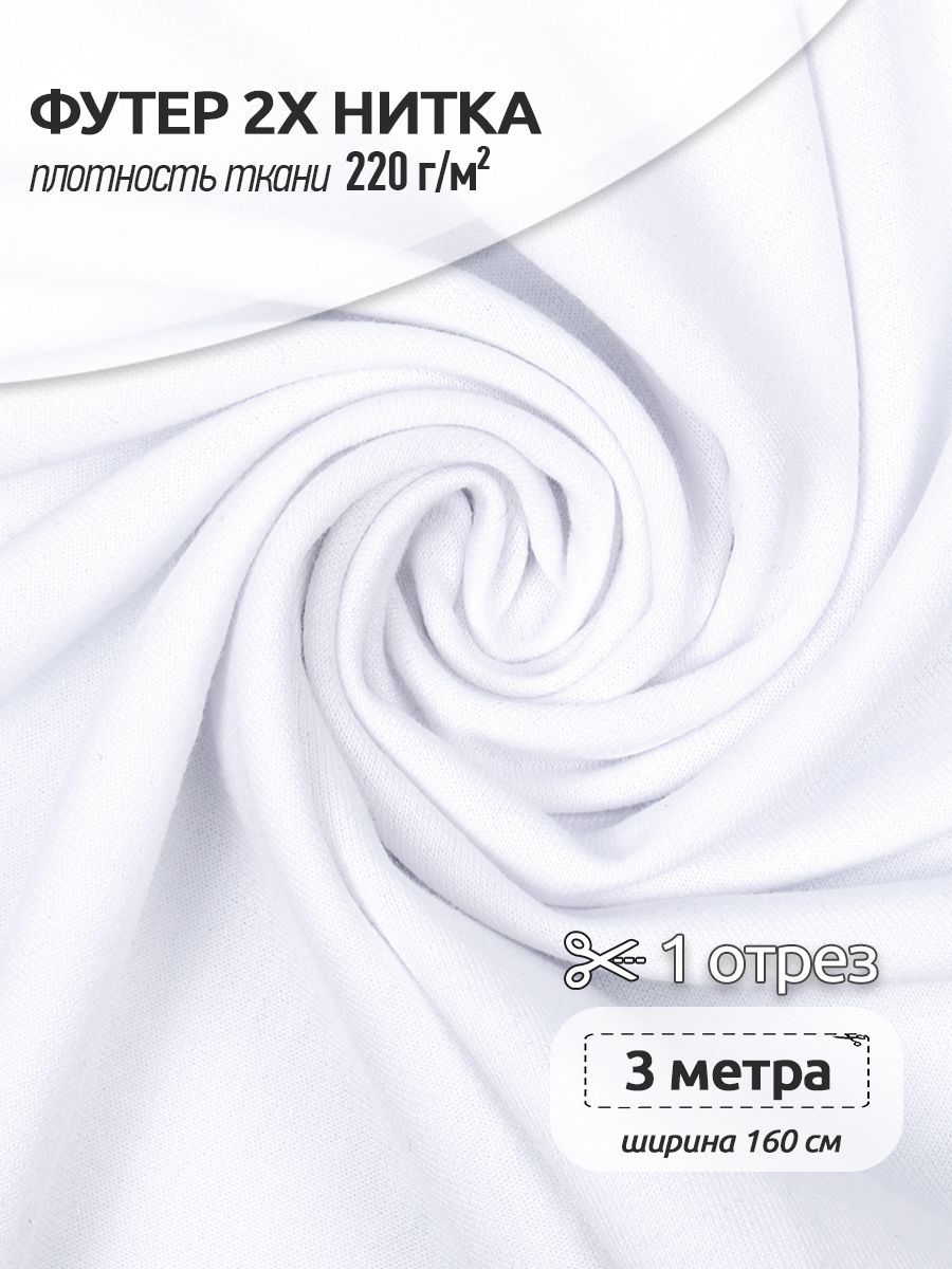 

Ткань Футер 2х нитка трикотажная Ткани Magok, Поливискоза стрейч, 160х300см, белый, ФУТ2Х.TBY.ПЭ-ВИС.S096.3.MAG.KOLL.22626