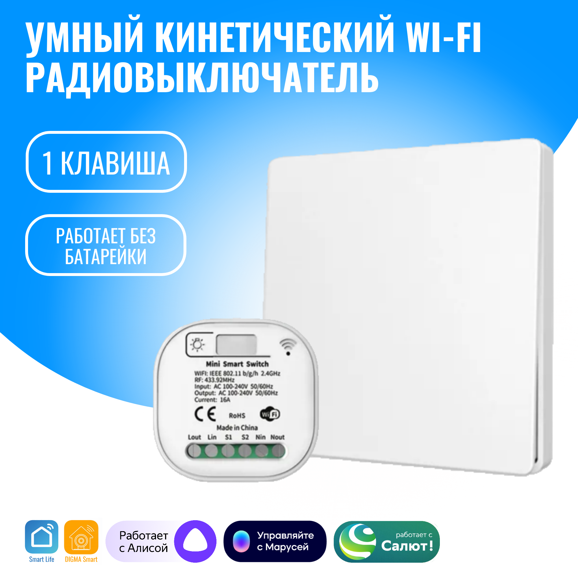 

Умный кинетический WiFi выключатель Smart Aura. Работает с Алисой, Белый, SA-RF01(W)