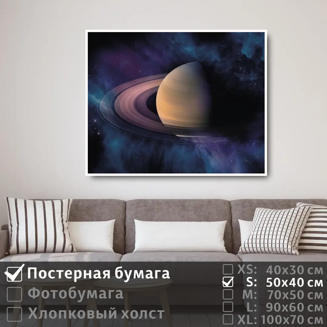 

Постер на стену ПолиЦентр Планета сатурн в галактике 50х40 см, ПланетаСатурнВГалактике