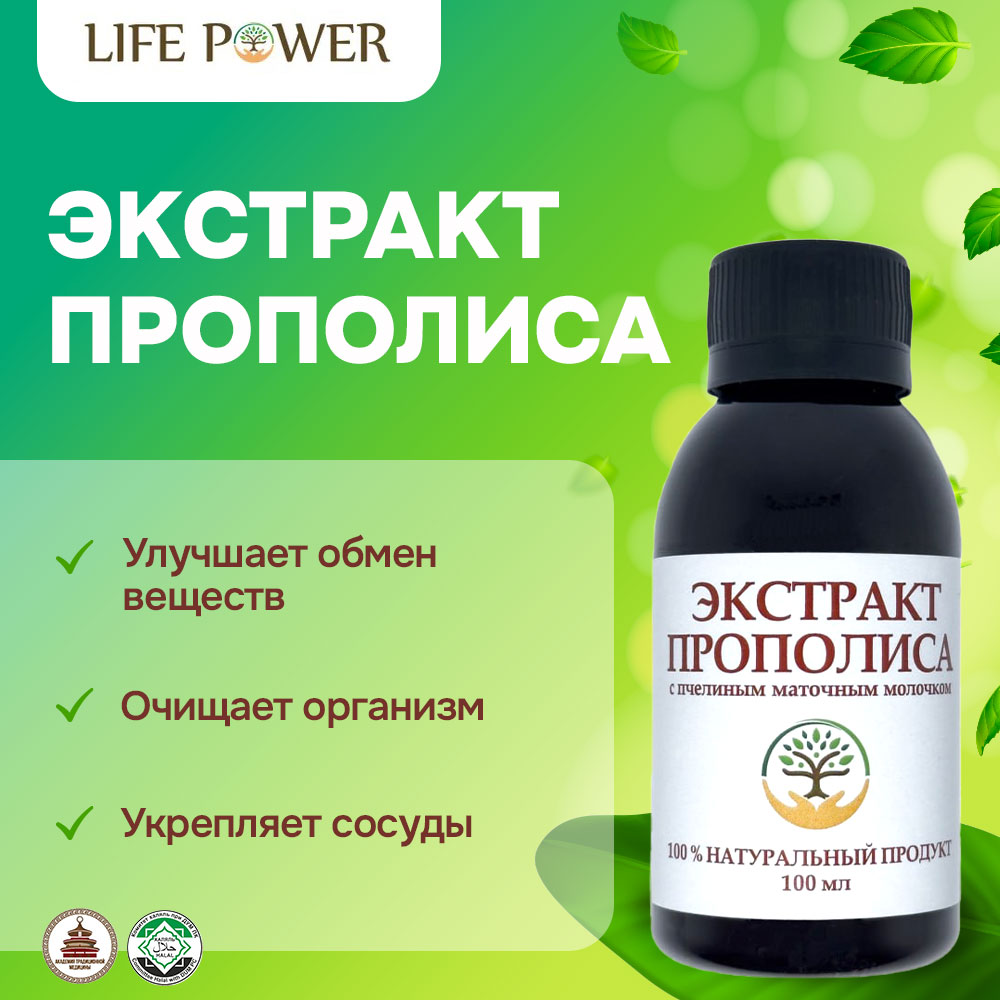 

Экстракт Прополиса Сила Жизни с пчелиным маточным молчком 100 мл