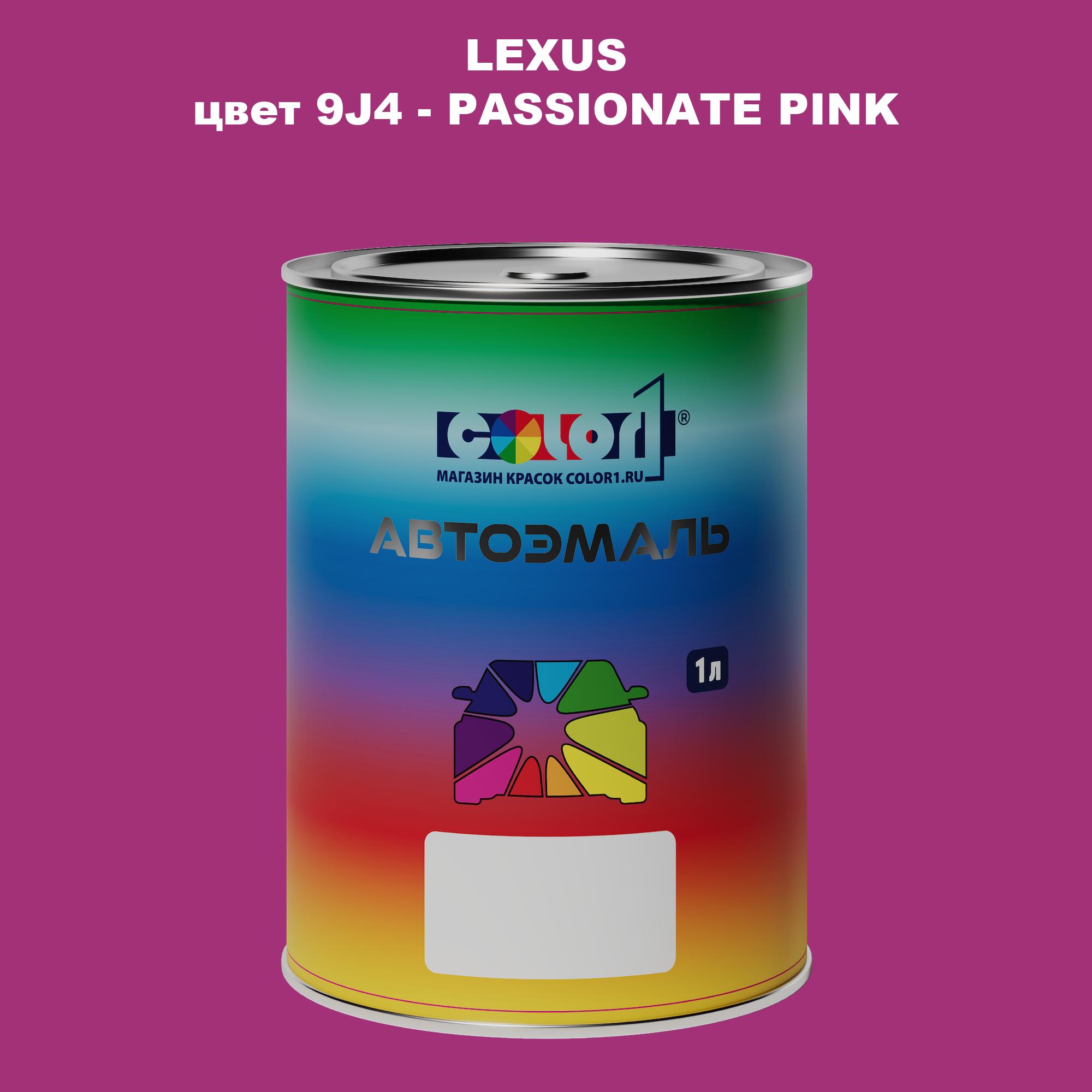 

Автомобильная краска COLOR1 для LEXUS, цвет 9J4 - PASSIONATE PINK, Прозрачный