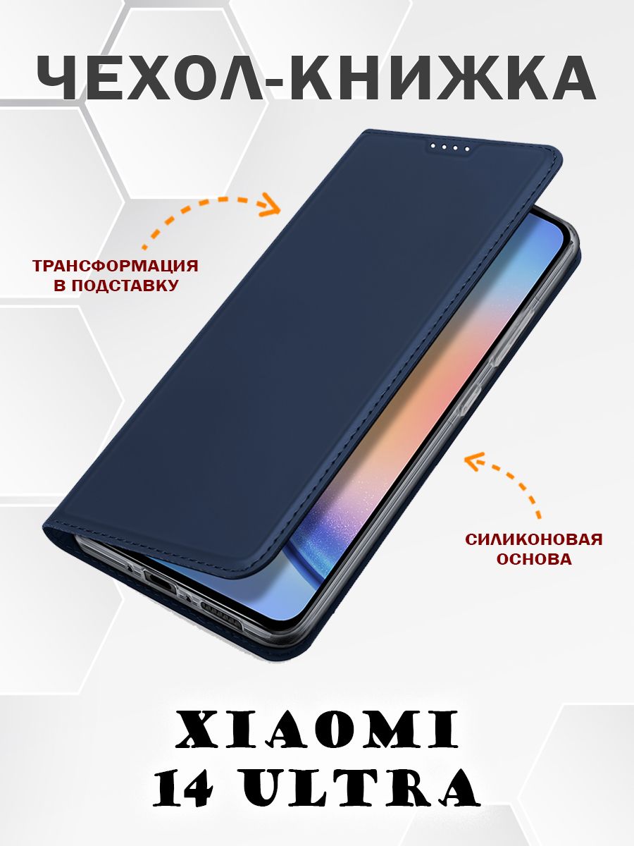 

Чехол книжка Dux Ducis для Xiaomi 14 Ultra, Skin Series синий, DD 14 Ultra