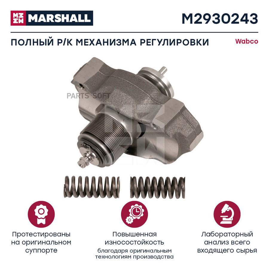 Полный Р/К Механизма Регулировки Wabco Maxx 22 T Hcv MARSHALL M2930243