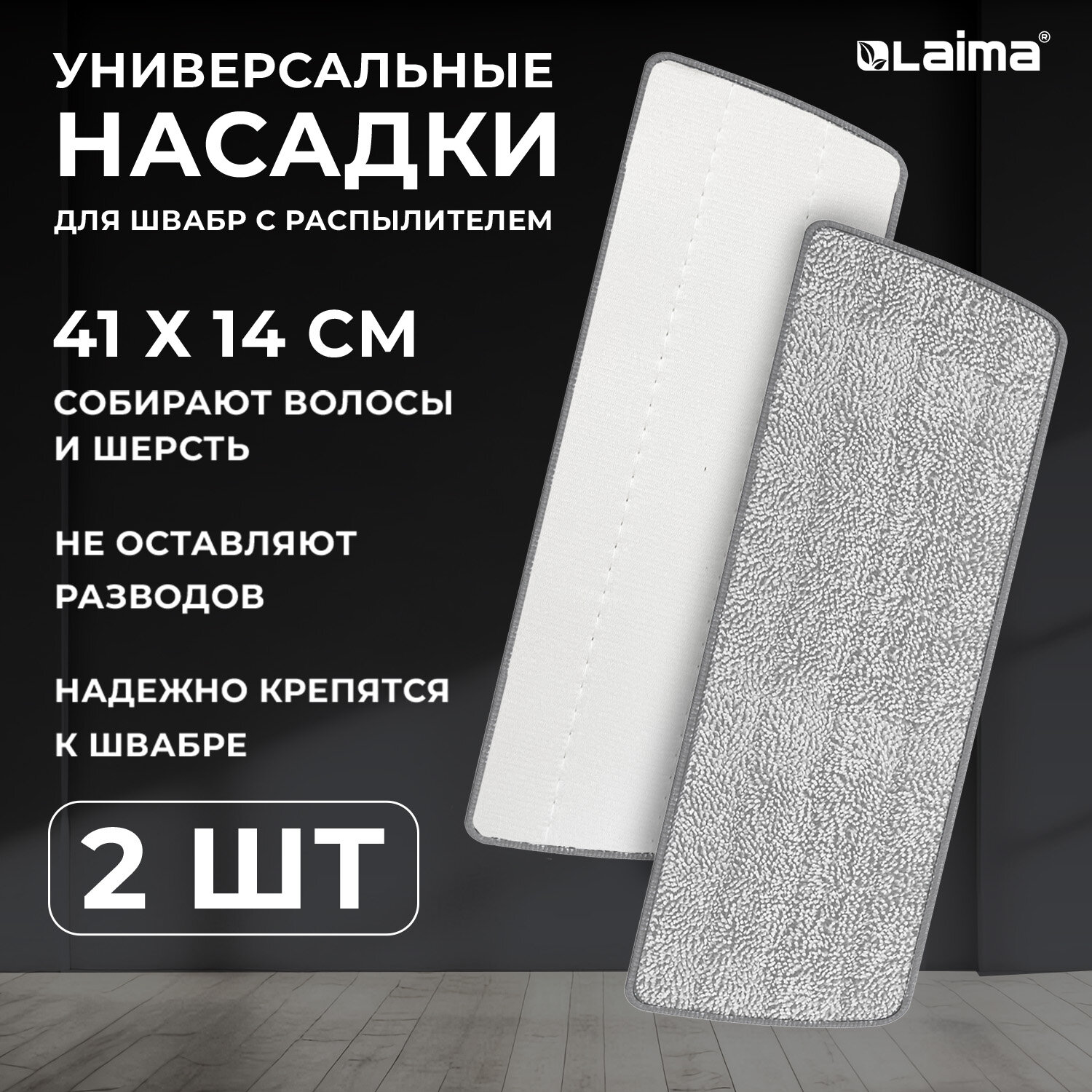 Насадка для швабры Laima, 609146, для мытья полов, окон из микрофибры 41x14см, 2 шт