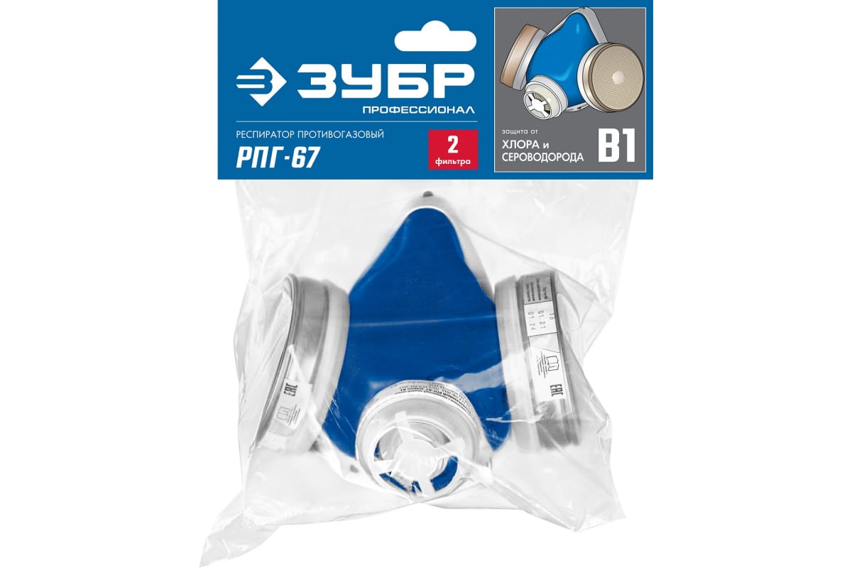 

ЗУБР РПГ-67 В1 респиратор противогазовый с фильтрами В1 {11145}, Синий
