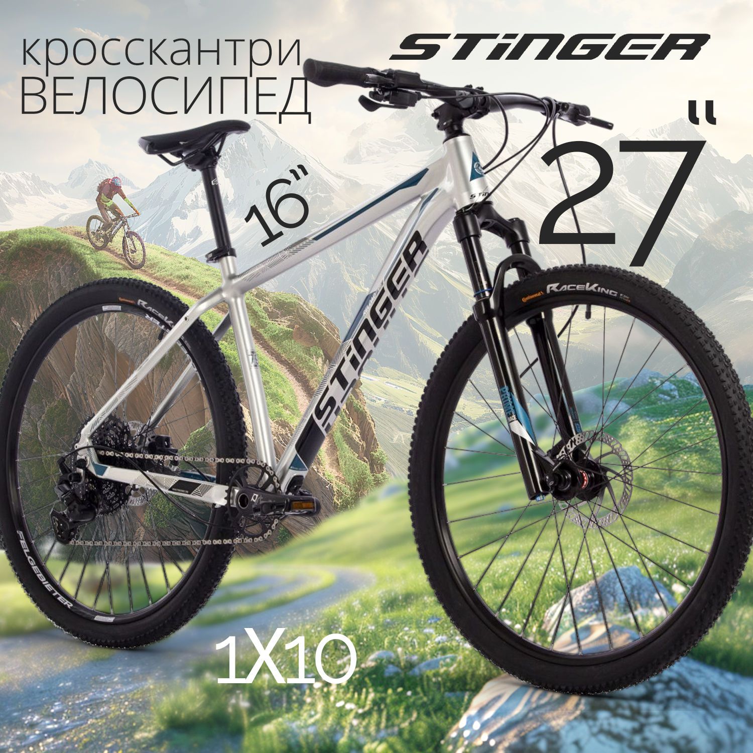 

Велосипед Stinger Reload STD 27.5 2021 16" серебристый, RELOAD_STD_27.5