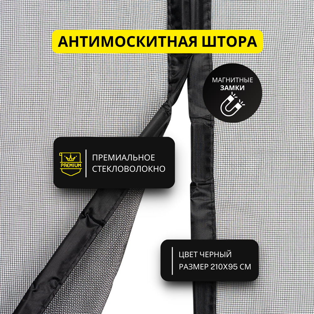 

Москитная сетка Lizi & Lenya Москитка 7127616467485 210х95 см, Черный, Москитка