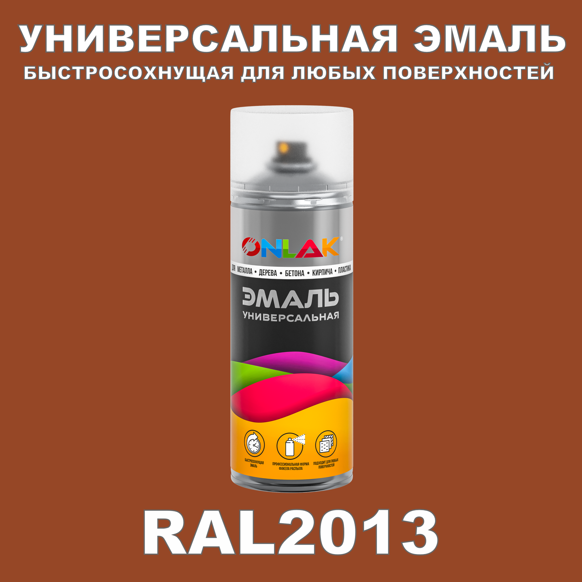 фото Эмаль акриловая onlak ral 2013 520 мл матовый