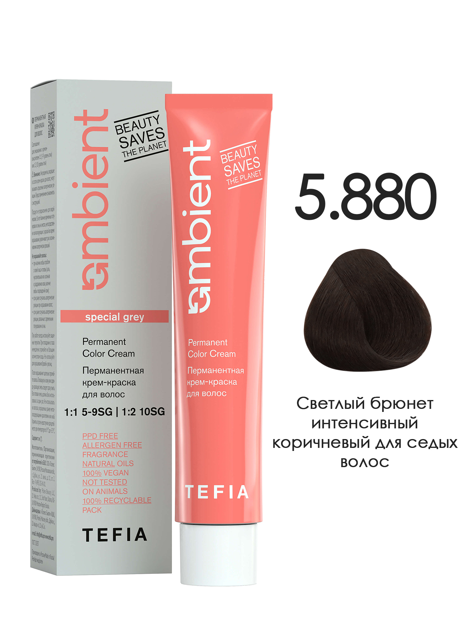 Краска TEFIA AMBIENT 5.880 Светлый брюнет интенсивный коричневый для седых волос 60 мл крем интенсивный для увлажнения волос iau cell care 3м 500 мл