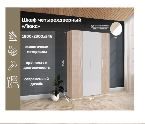 

Шкаф 4 дверный Лира Люкс сонома, Бежевый;белый, Шкаф 4 дверный Лира Люкс сонома