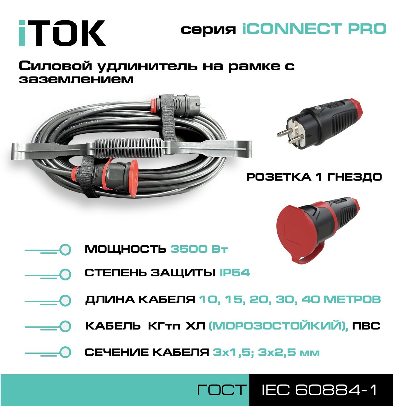 Удлинитель на рамке iTOK iCONNECT PRO 1 розетка 20м ПВС 3х2,5 мм IP54 фигурный пазл в рамке