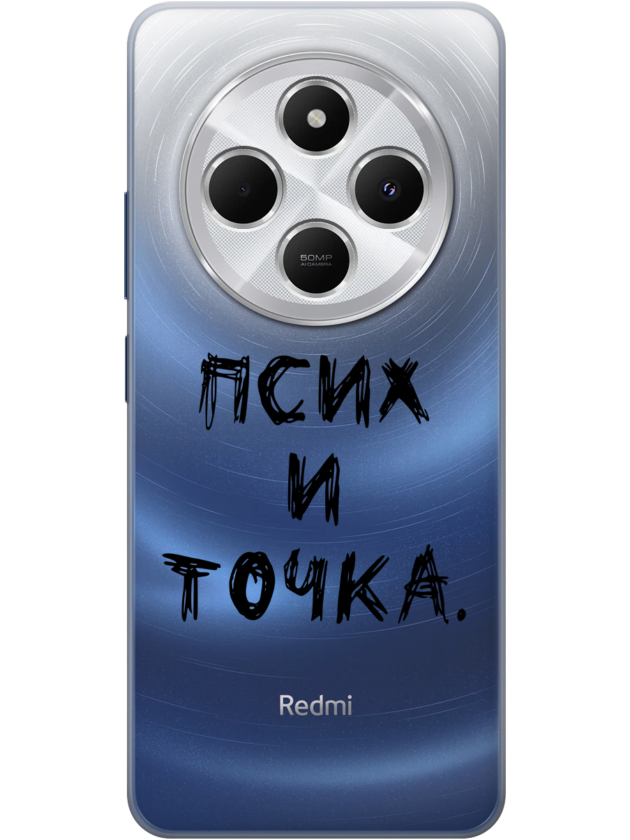 

Силиконовый чехол на Xiaomi Redmi 14C / Poco C75 с принтом "Псих и точка." прозрачный, Прозрачный;черный, 786715761