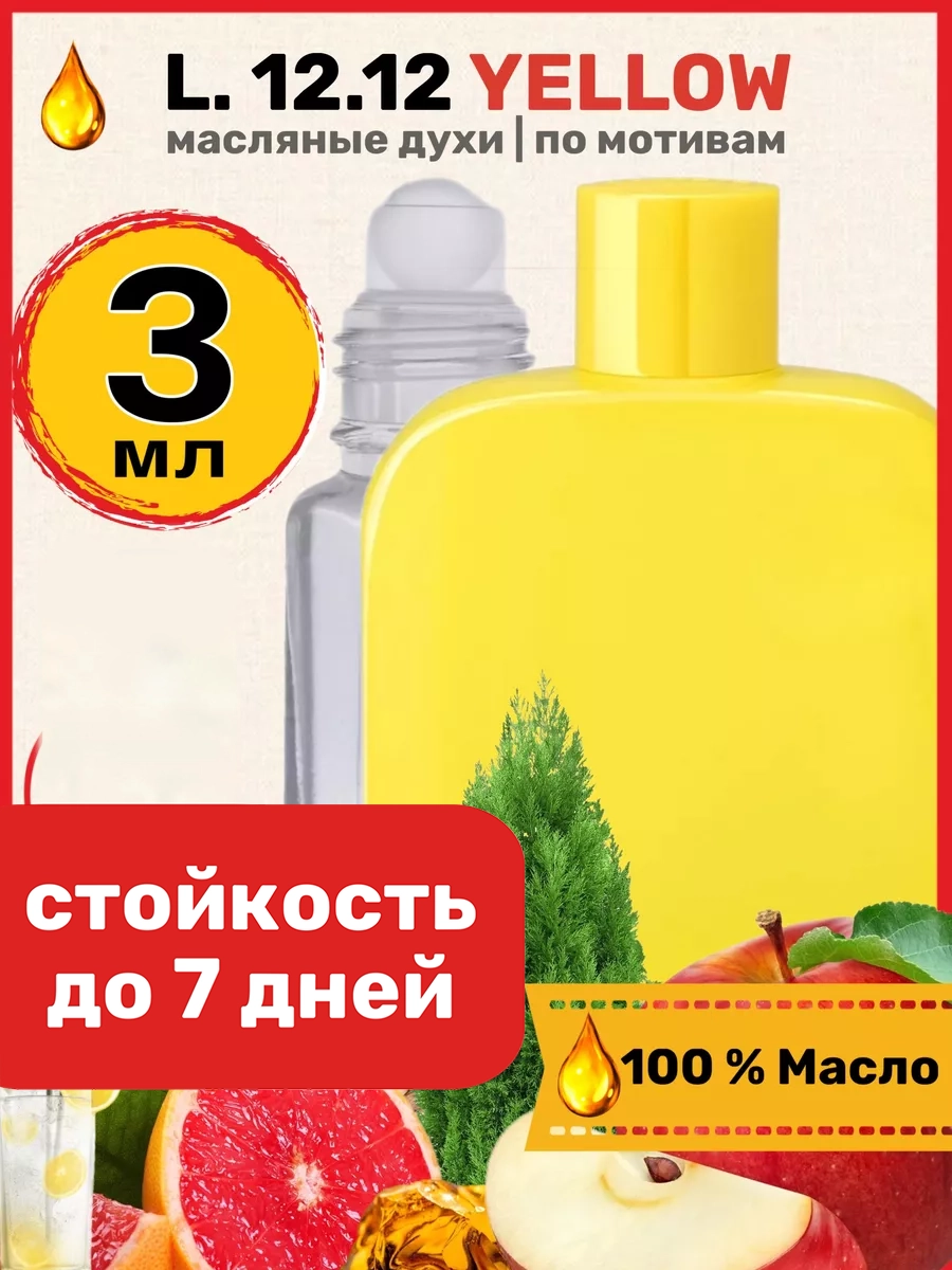 

Духи масляные BestParfume по мотивам L 12 12 Yellow Лакост Л 12 12 Желтый мужские, 193