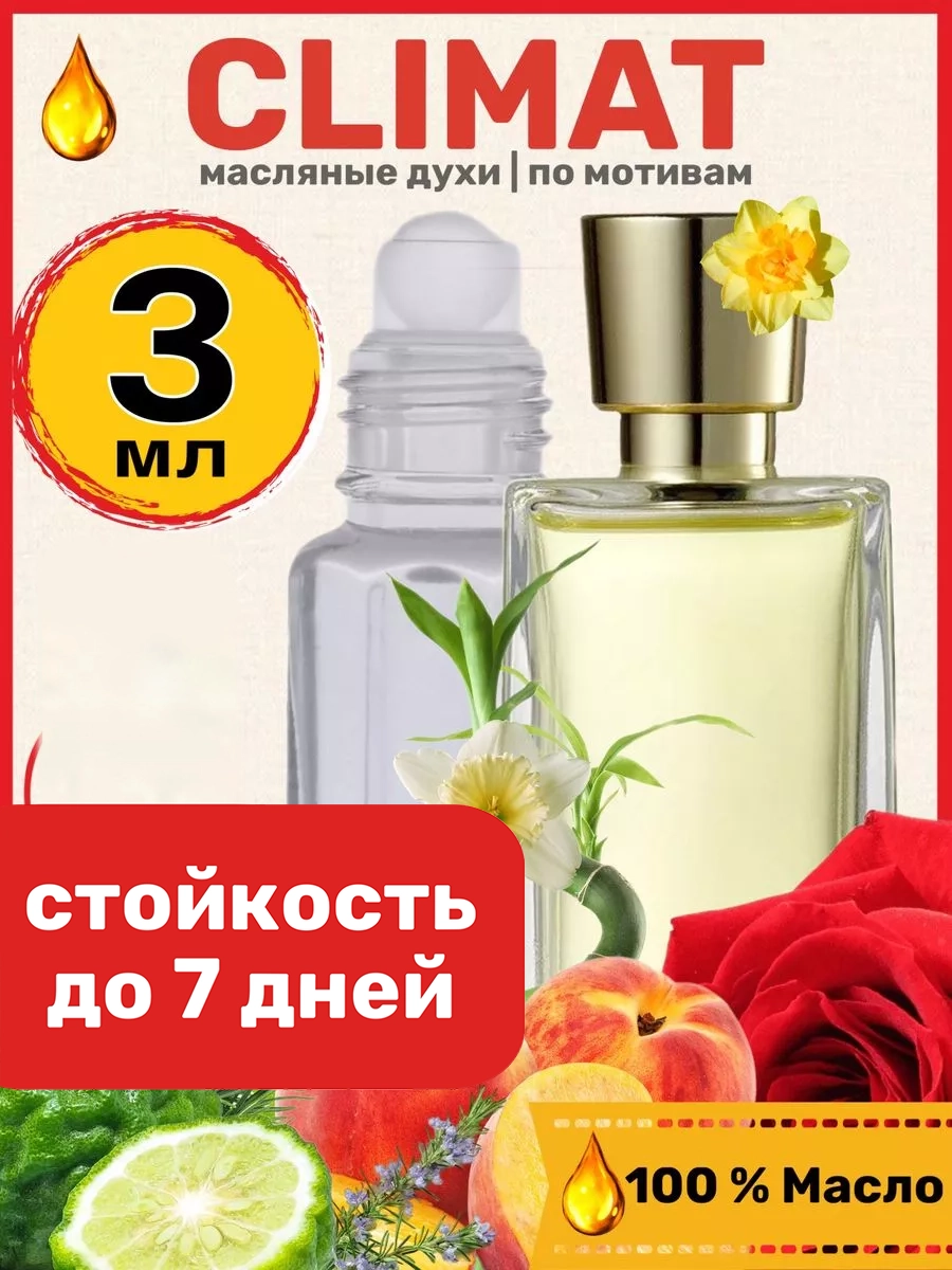

Духи масляные BestParfume по мотивам Climat Ланкоме Климат женские, 377