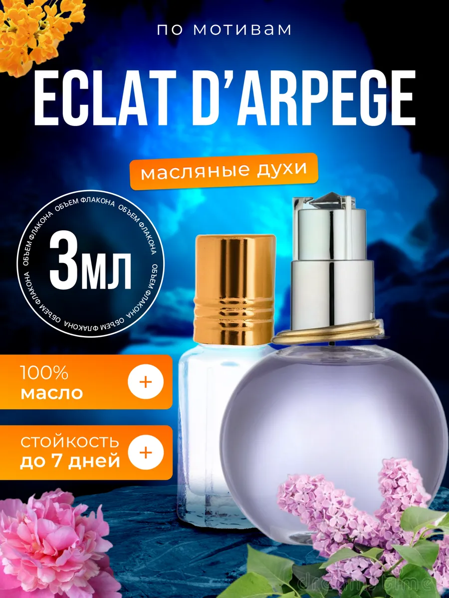 

Духи масляные BestParfume по мотивам Darpege Ланвин Эклат Дарпеж женские, 349