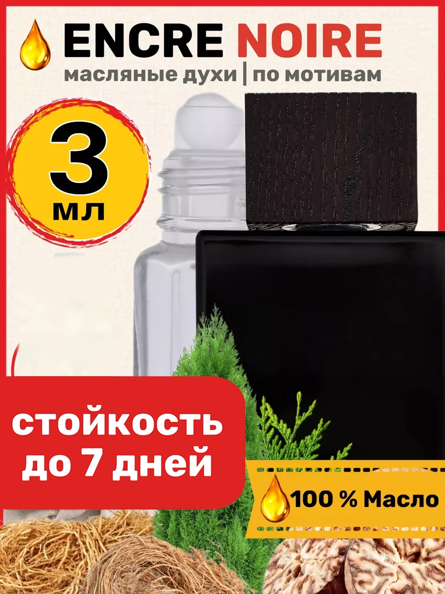 

Духи BestParfume масляные по мотивам Encre Noire мужские, 213