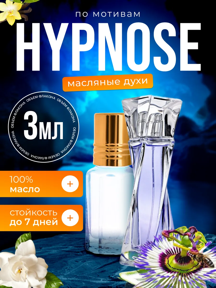 

Духи масляные BestParfume по мотивам Hypnose, Ланком Гипноз, парфюм, женские, 367