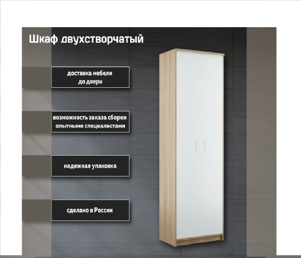

ДУЭТ-NEW Шкаф 2-х ств. спальня штанга, Бежевый;белый, ДУЭТ-NEW Шкаф 2-х ств. спальня