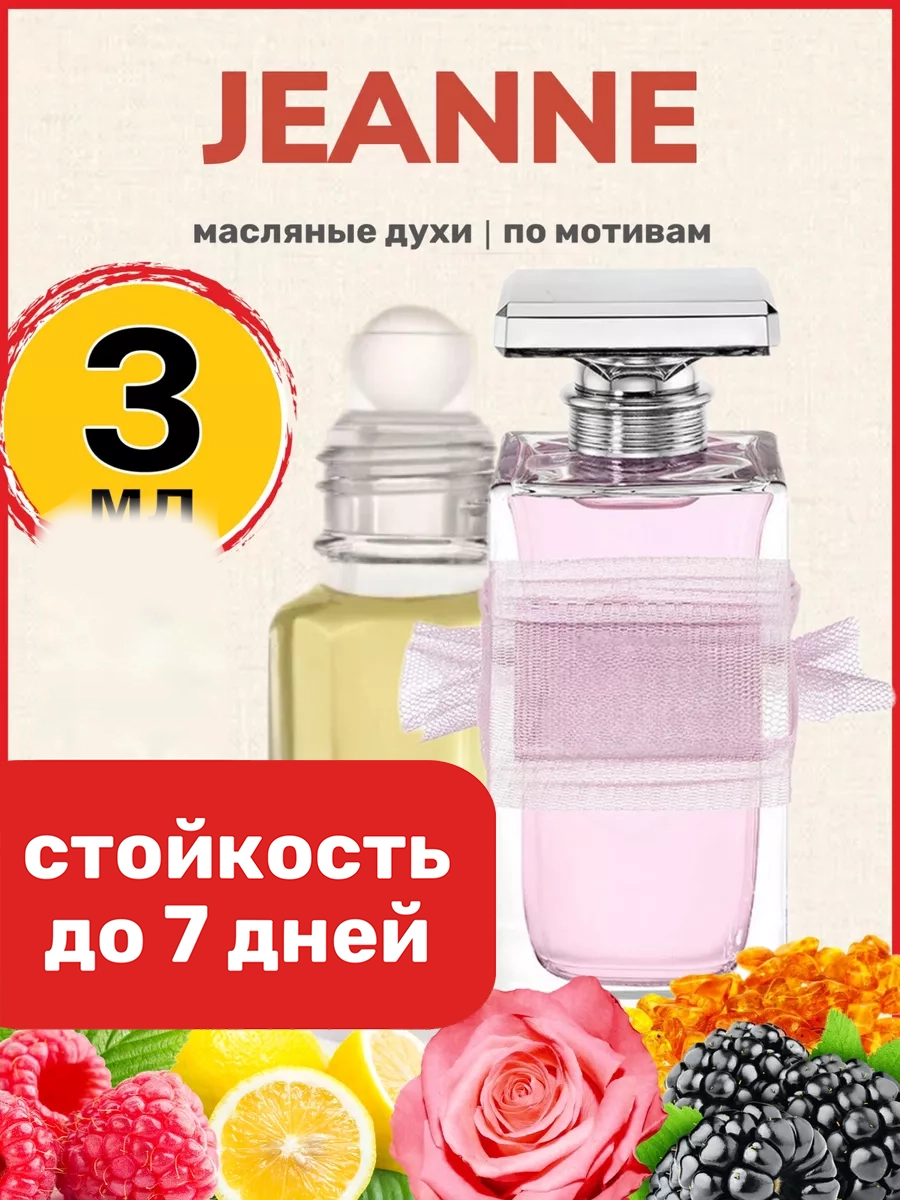 

Духи масляные BestParfume по мотивам Jeanne Ланвин Жанне женские, 459