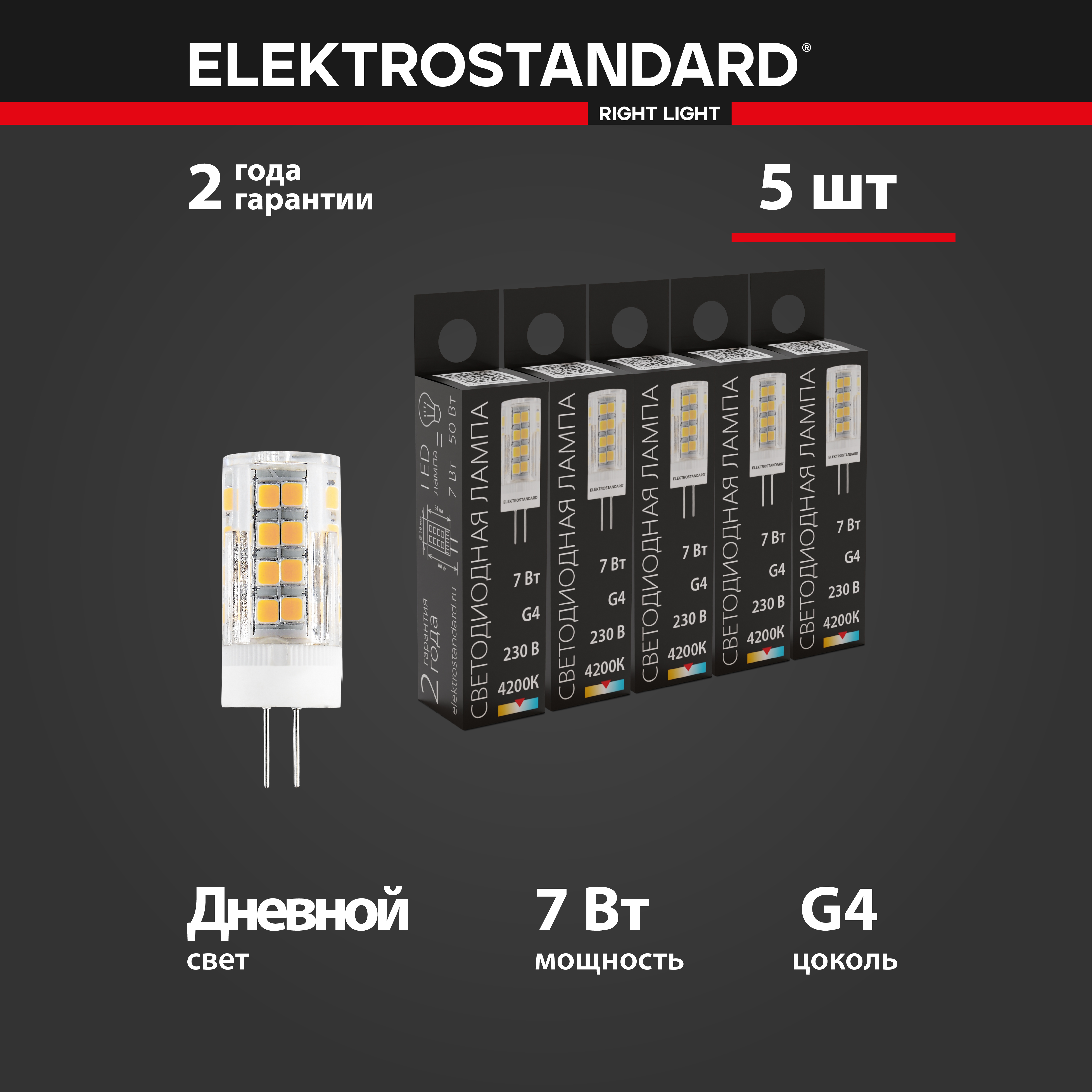 

Комплект 5 штук светодиодных ламп Elektrostandard BLG413 JC G4 LED 220V 7W 4200K дневной, G4 LED