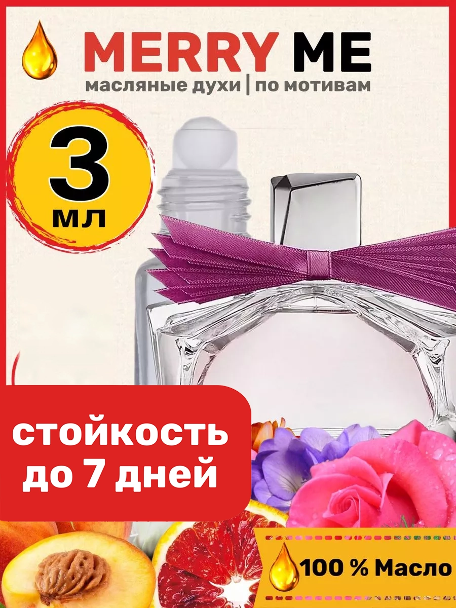 

Духи масляные BestParfume по мотивам Marry Me Ланвин Мери Ми женские, 333