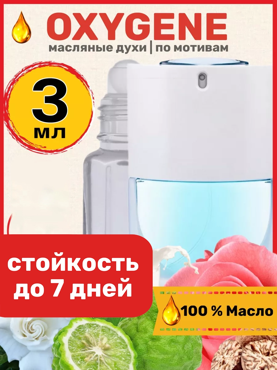 

Духи BestParfume масляные по мотивам Oxygene женские, 174