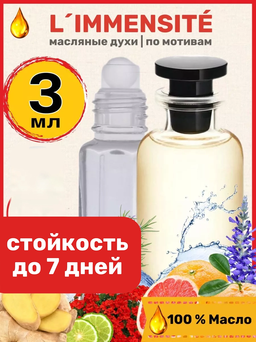 

Духи масляные BestParfume по мотивам limmensite Луи Виттон Имменсита мужские, 348