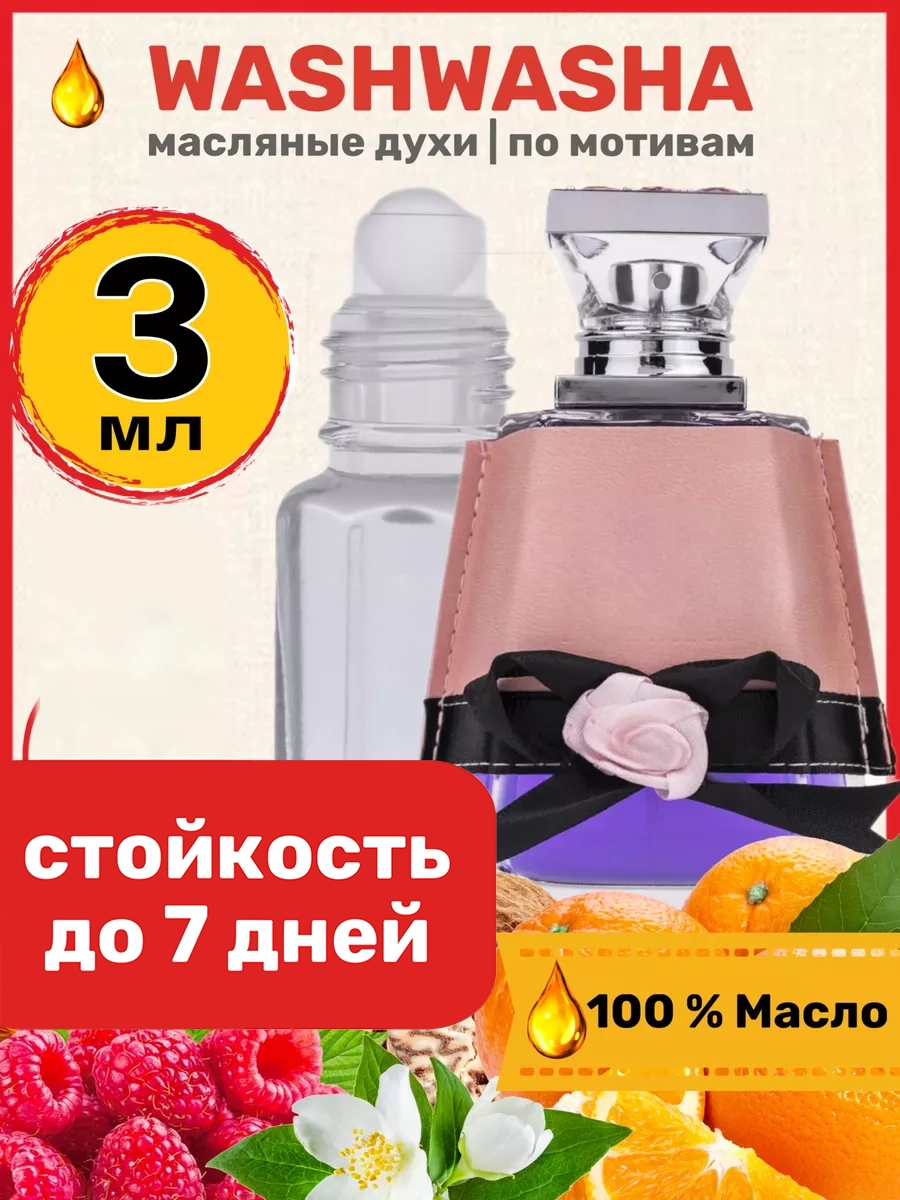 

Духи масляные BestParfume по мотивам Washwasha Латтафа Аттар Вашваша женские, 239