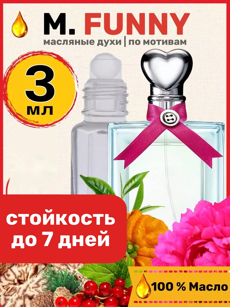 

Духи BestParfume масляные по мотивам MOSCHINO Funny женские, 284