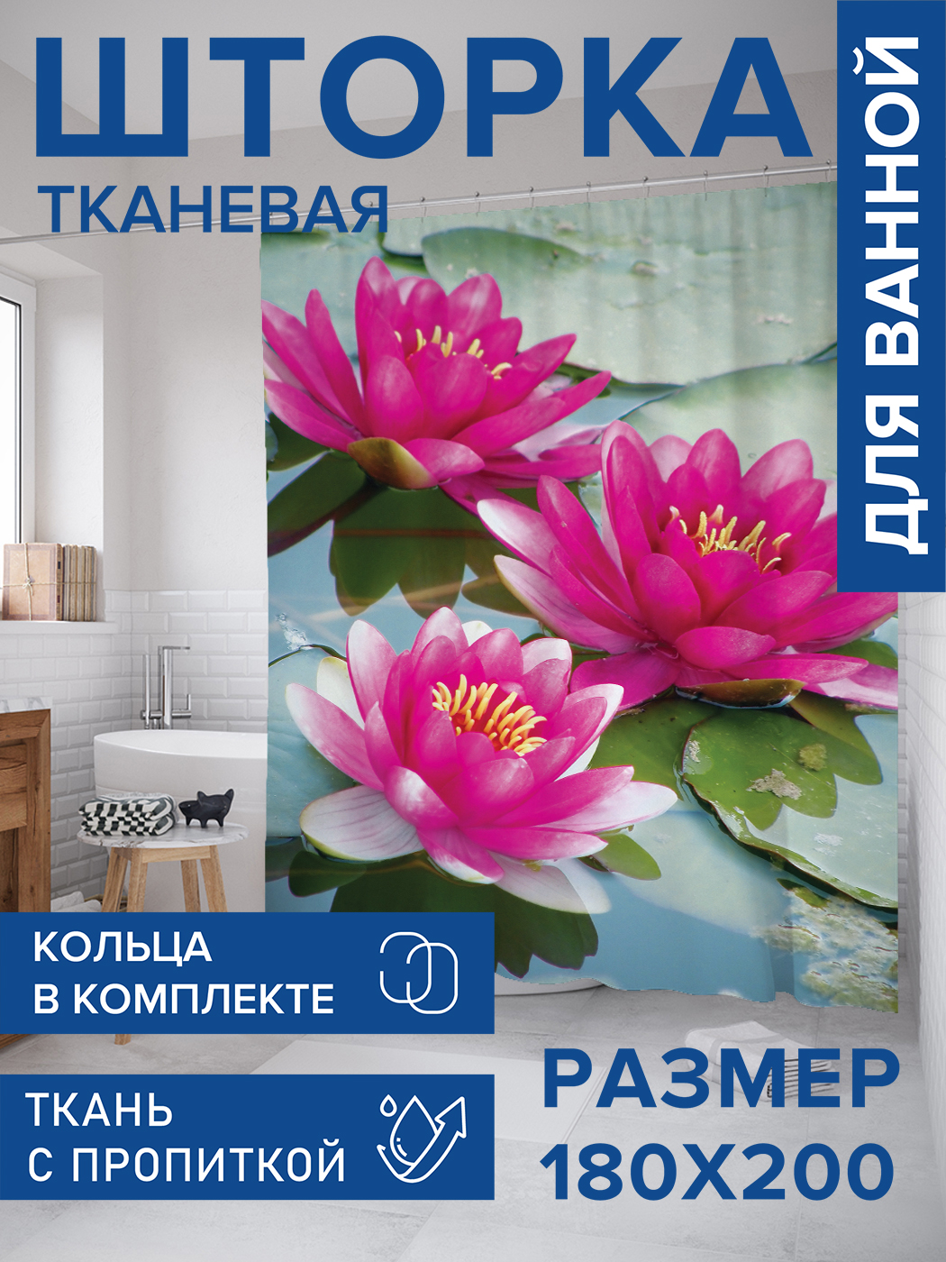 

Штора для ванной тканевая JoyArty "Река с цветами", 180х200, sc_2607, Красный
