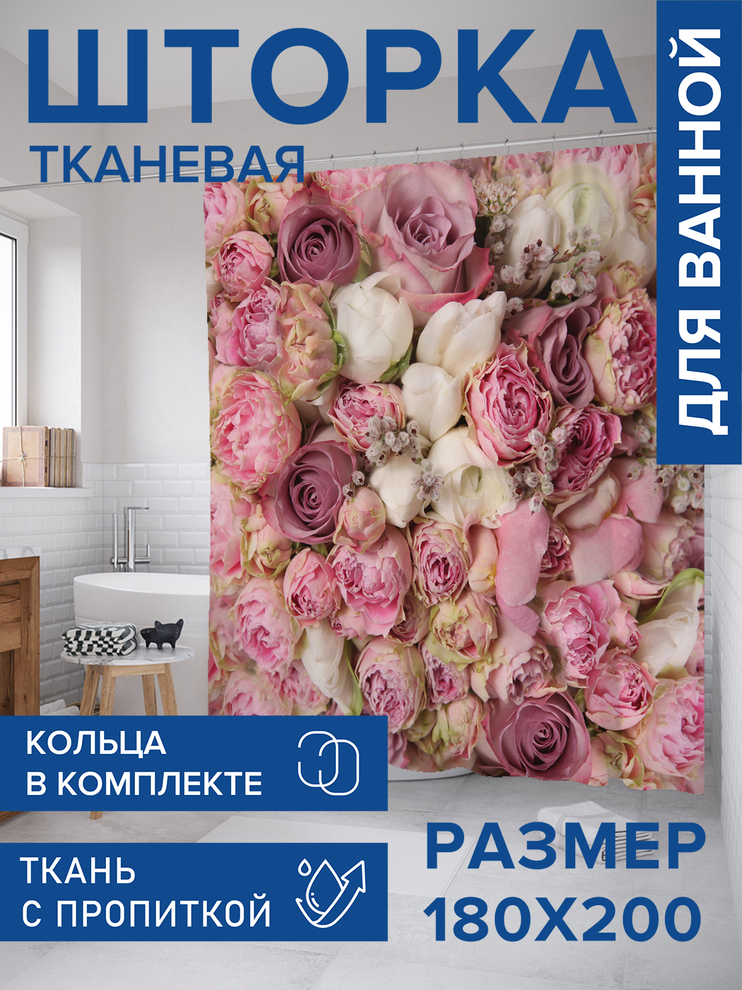 

Штора для ванной тканевая JoyArty "Розовый букет", 180х200, sc_2740