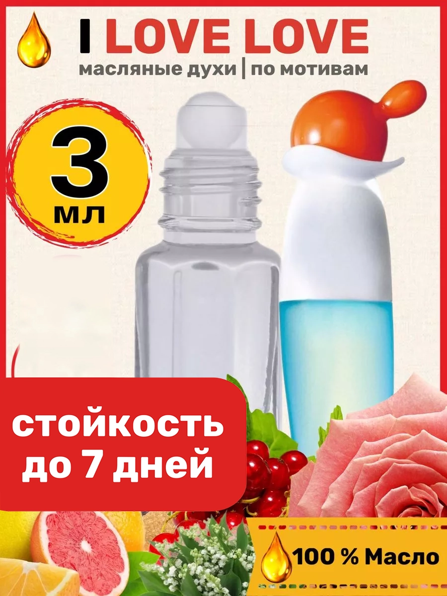 

Духи масляные BestParfume по мотивам I Love Love Москино Ай Лав Лав женские, 305