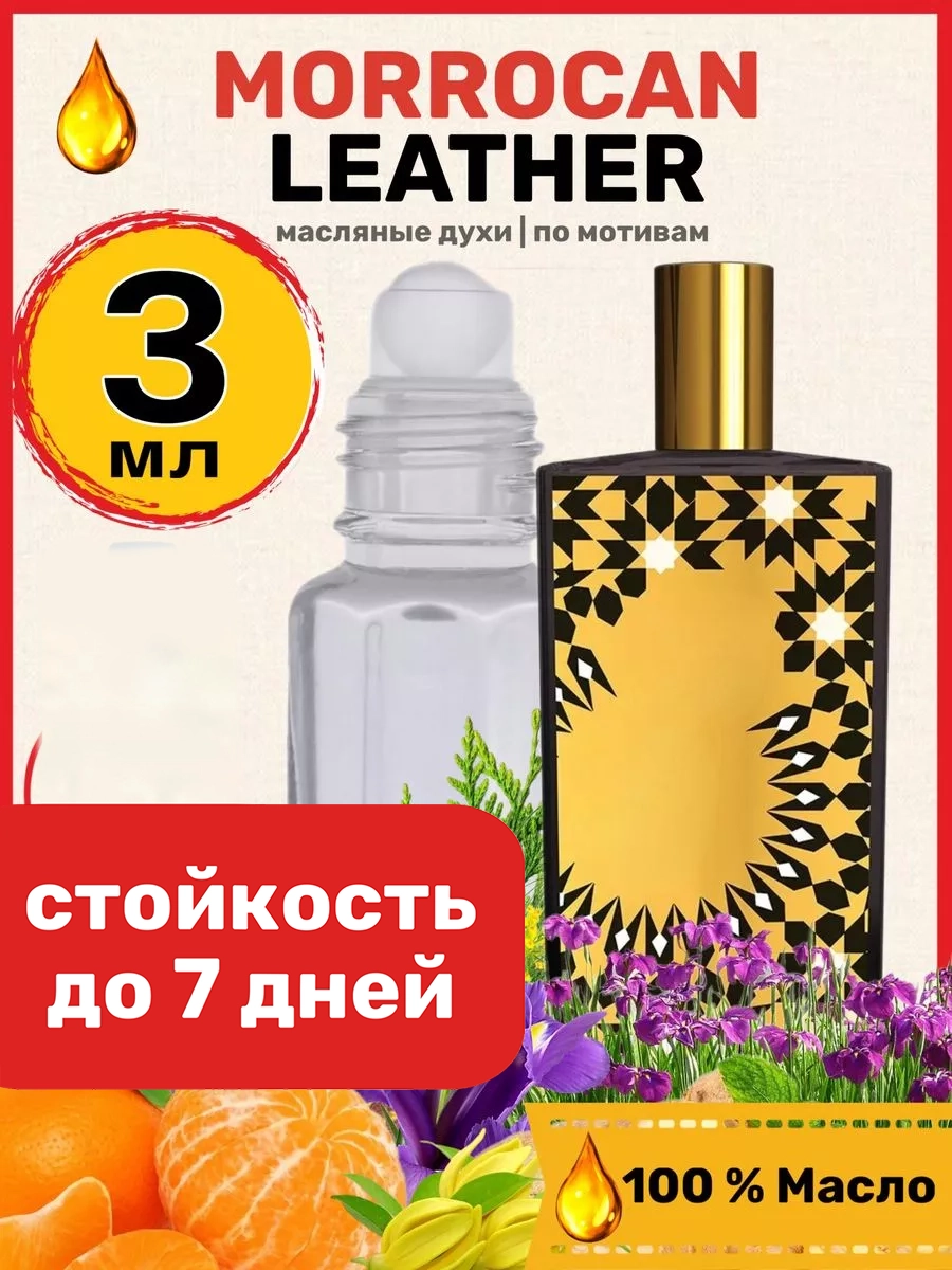 

Духи масляные BestParfume по мотивам Morrocan Мемо Марокканская кожа унисекс парфюм, 405