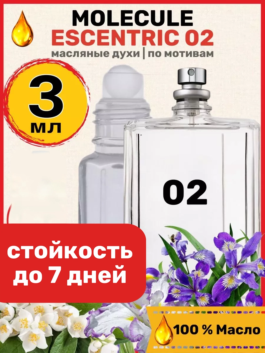 

Духи масляные BestParfume по мотивам Molecule 02 Эксцентрик молекула мужские, женские, 423