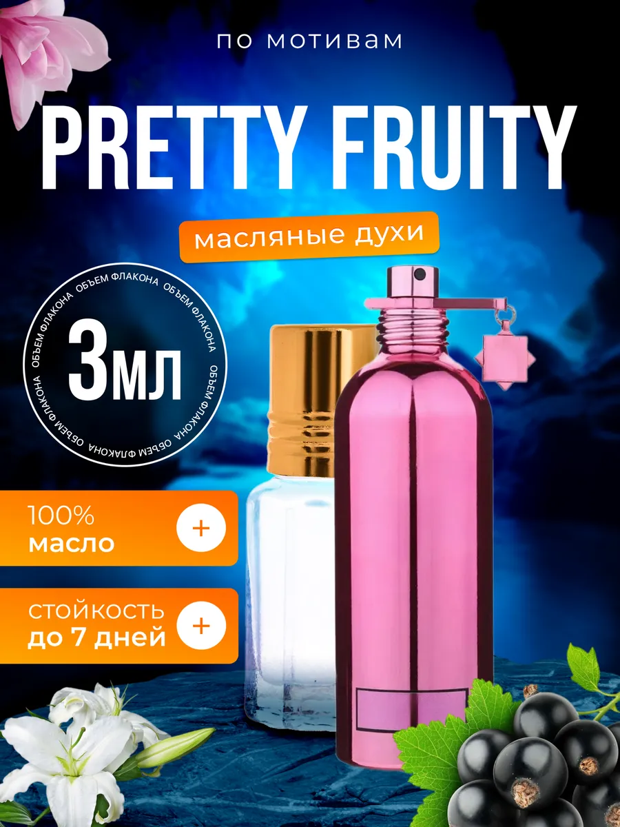 

Духи масляные BestParfume по мотивам Pretty Fruity Монталь Претти Фрутти унисекс, 411