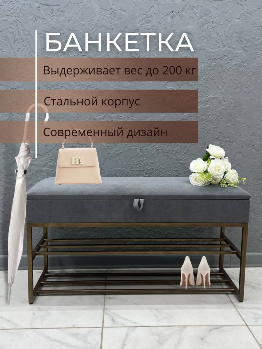 

Банкетка-обувница STEEL MEBEL БПБ-001, серый