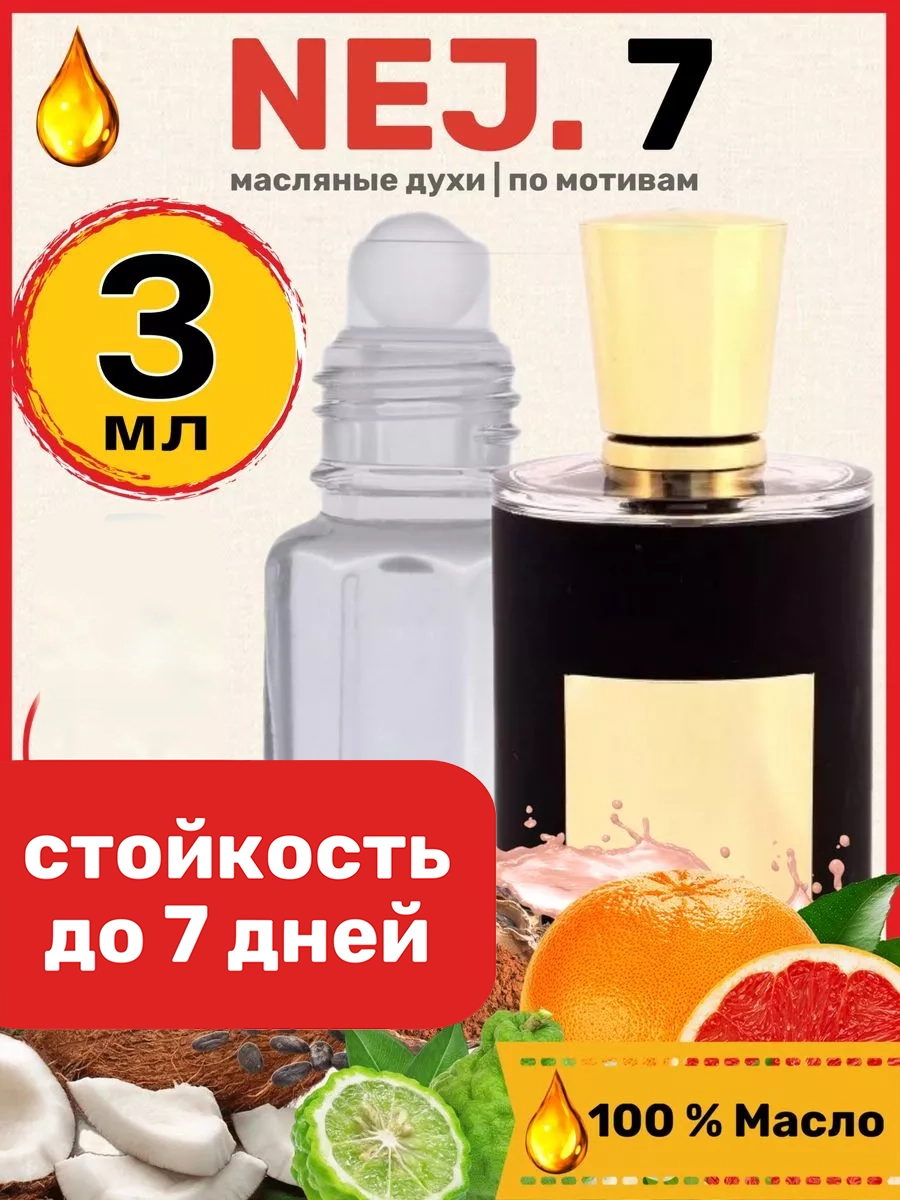 

Духи масляные BestParfume по мотивам Nej 7 Неджма 7 мужские, женские, 306