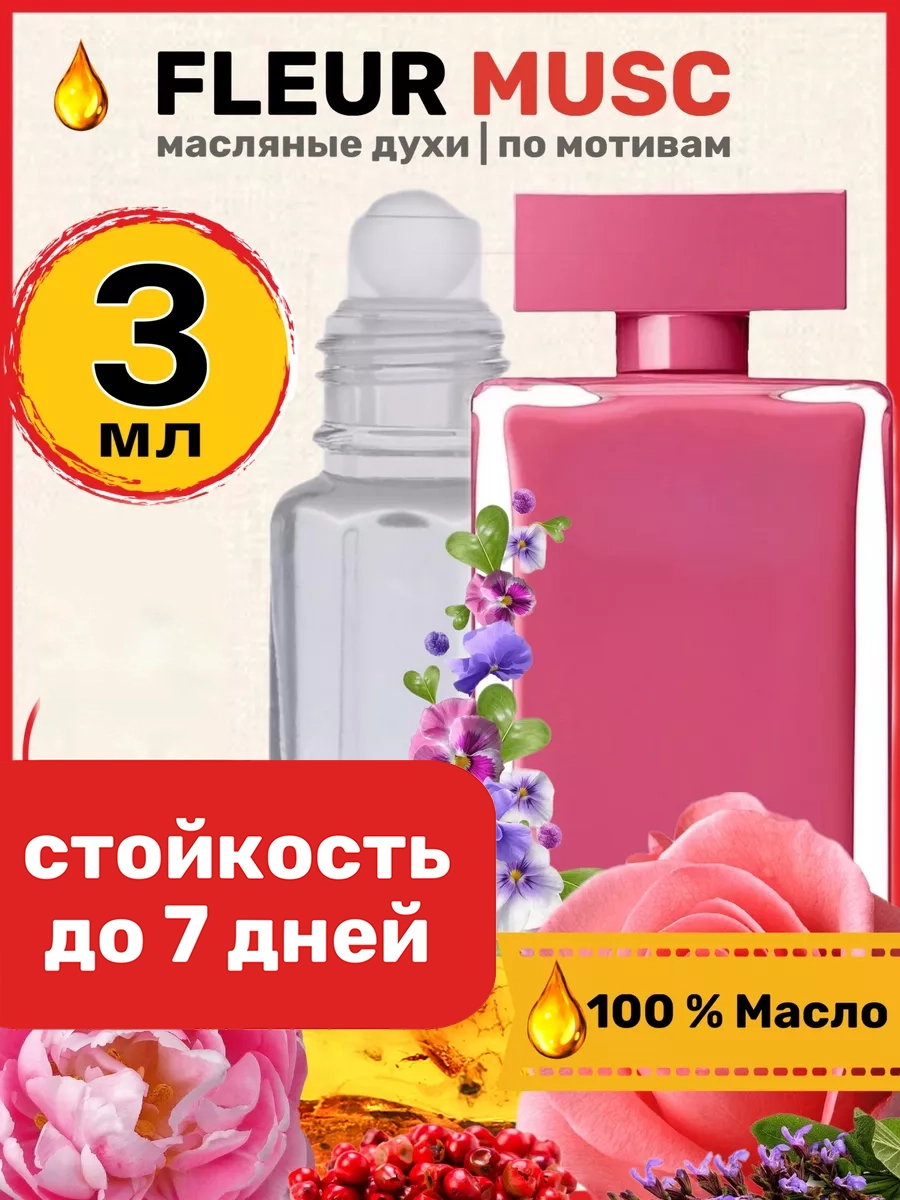 

Духи BestParfume масляные по мотивам Fleur Musc женские, 236