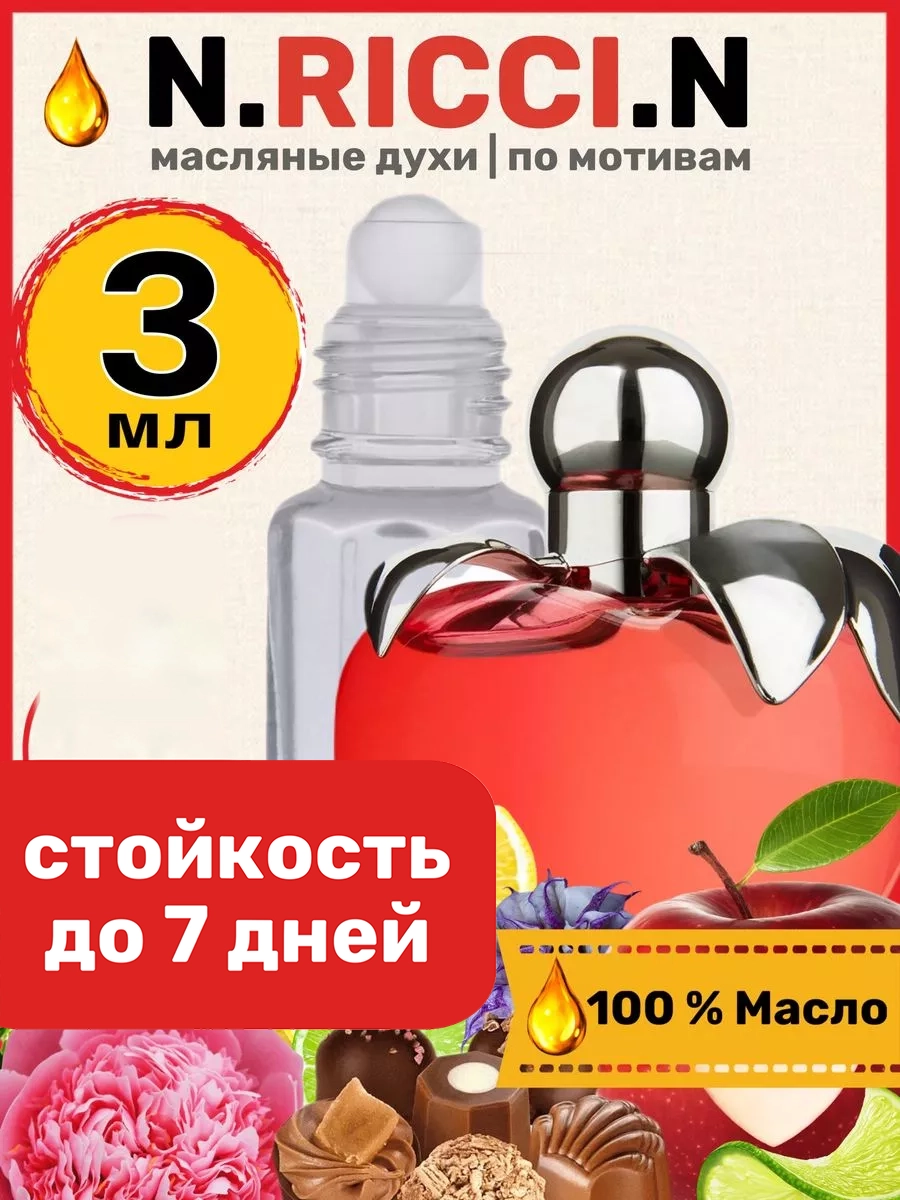 

Духи масляные BestParfume по мотивам Ricci Нина Ричи Красное яблоко женские, 301