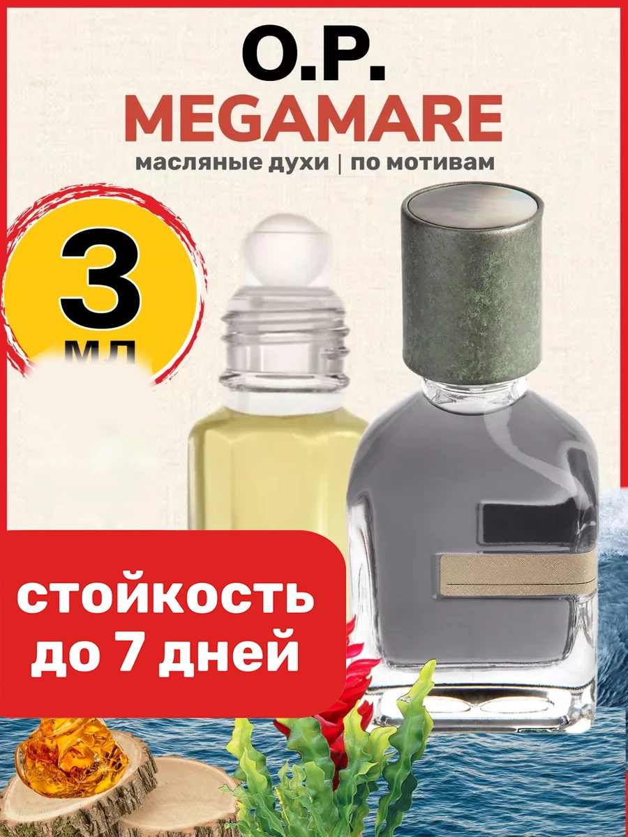 

Духи масляные BestParfume по мотивам Megamare Орто Паризи Мегамаре унисекс парфюм, 402