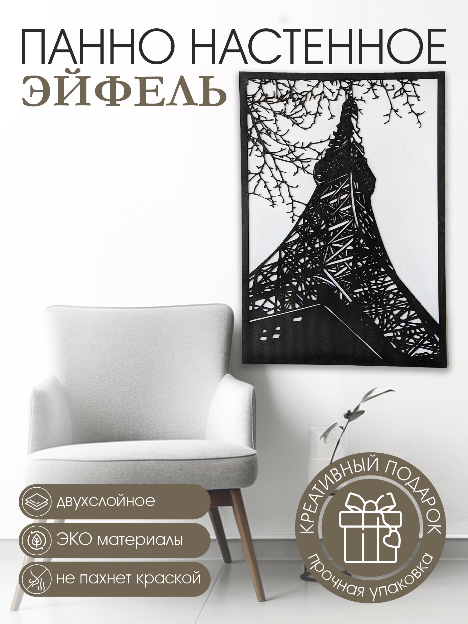 

Панно Эйфель черно-белое декоративное настенное, Панно80