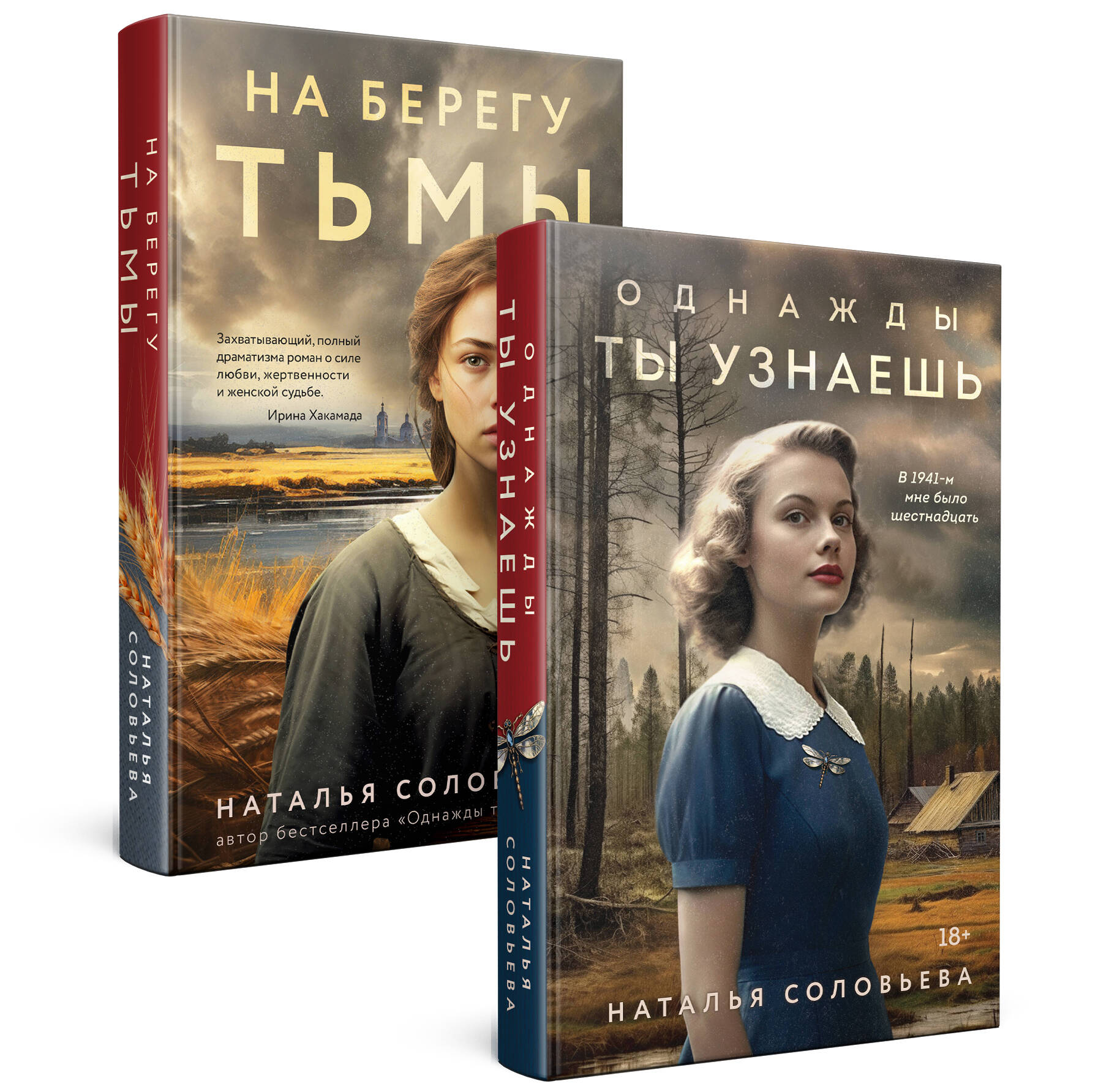 

Однажды ты узнаешь, На берегу Тьмы